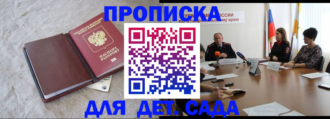 прописка ребенка в Мариинском Посаде