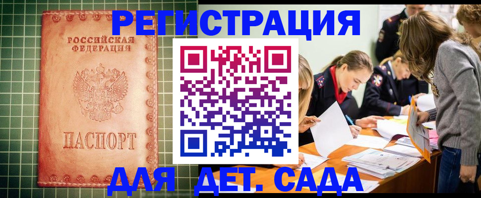 прописка ребенка в Мариинском Посаде