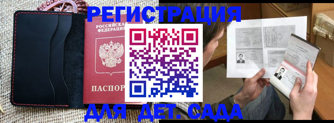 прописка для школы в Мариинском Посаде